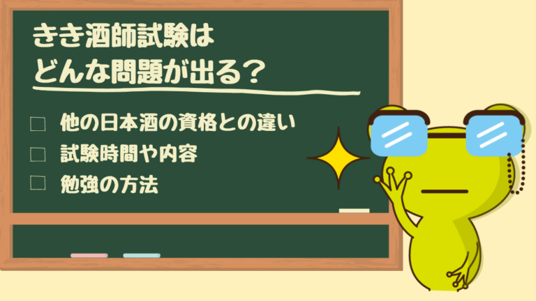 体験談 きき酒師試験はどんな問題が出る 資格取得の費用や位置づけ等 元きき酒師 日本酒かあさん高齢育児中